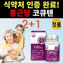코큐텐 코엔자임Q10 100 코엔자임 코엔자인 코엔자이 큐엔자임 코엠자이 코엠자임 코자임 코쿠텐 쿄큐텐 고쿠텐 고큐텐 큐텐 q텐 큐10 Q10 큐십 코 CO 혈압 감소 도움 영양제, 3통