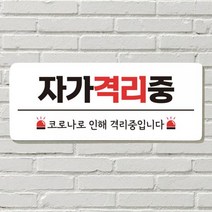 DAYA 붙이는 매장 안내판 문 사무실 문패 팻말 표지판 포맥스인쇄 현판 자가격리중포맥스판 포맥스재단 포맥스인쇄 안내판 표지판 현판제작 푯말 문패 명판 회사, 27. 음식 문 앞(전화)