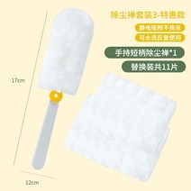 가정용 틈새 먼지털이 청소 클린 제거 침대 청소기 먼지떨이 소파 스위퍼 바닥 가구, 밀크 화이트 먼지떨이 1개 + 리필 총 11매