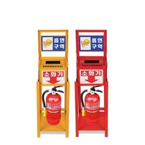 재떨이 소화기함 흡연구역 소화기보관함 일체형재떨이, 상세페이지 참조2, 황색