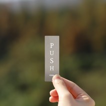 리틀듀 미세요 당기세요 실버 메탈 도어사인 표시 미니