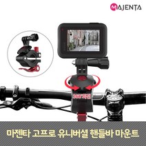 MAJENTA 고프로 유니버셜 핸들바 마운트, 1세트