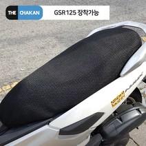 더차칸 GSR125 오토바이 풀매쉬 여름쿨시트 2XL, 1개, 블랙