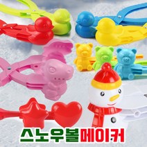 kc인증18가지 별공룡곰돌이오리눈집게 스노우볼메이커 눈뭉치제조기 눈사람만들기20cm소형38cm특대형다양한, 02오리집게 대형