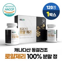 캐나다 100% 동결건조 로얄 젤리 제리 생 로열 젤리 분말 정 타입 식약처 HACCP 인증, 1개, 60정 X 2통, 60정