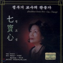 [CD] 정부기 교수의 칠보심 - 찬불가