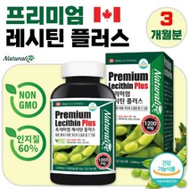 식약처 인증 캐나다산 인지질 레시틴 180캡슐 3개월분 . 포스파티딜 콜린 인지질 섭취가 필요한 중학생 고등학생 수험생 고3 고시생 청소년 남자 여자 10대 20대 60대 70, 2통