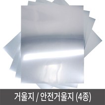 RA 거울지 안전거울 반사지 거울시트지 - A4, 일반거울지-A4, 본상품선택, 본상품선택