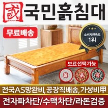국민흙침대 슈퍼싱글흙침대 SS캔서 흙판, 없음/없음/없음