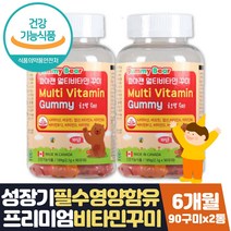 어린이집 고용량 꾸미 유아 종합비타민 구미 6개월분 식약처인증 성장기 어린이 영양제 캐나다 프리미엄 원료 비타민 8종 함유 맛있는 식물성 펙틴 베타카로틴 엽산 비오틴