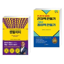 멘탈리티 + 전자책 만들기 그리고 종이책 만들기 (전2권), 푸른숲
