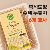 즉석도정 수제 누룽지 6개 행사 오복이누룽지, 현미 누룽지(500g x 6박스)