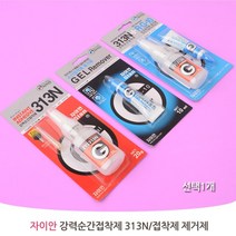 강력접착제 초강력 순간접착제 접착 제거제 접착제 실리콘 접착, 접착제+제거제 세트