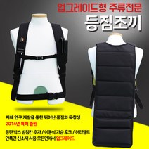 골드라인 업그레이드형 등짐조끼 주류운반 등보호대 특허제품, 1개