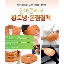 관절통증완화 치료기 팔꿈치 엘보 온열찜질팩 어깨 배, 상세페이지참조
