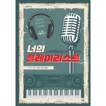 너의 플레이리스트, 봄볕, 마이클 루벤스