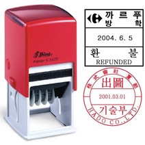 사각일부인(S-542D) 수납 접수 발송 검사 약국처방전, 검정, 원형