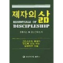 제자의 삶, 네비게이토