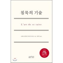 침묵의 기술, 아르테(arte), <조제프 앙투안 투생 디누아르> 저/<성귀수> 역” class=”wr-img”></a></div>
</div>
</div>
</div>
<div class=