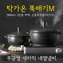 탁가온 뚝배기 M, 네이비M