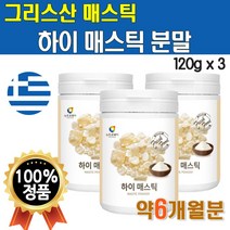 하이매스틱 120gx3 3통 6개월분 물에 타먹는 마시는 매스틱차 그리스산 매스틱 매틱스 마스틱매스틱스 마스틱검 매스틱검 매틱스검 MASTIC GUM 분말 가루 파우더 먹는법