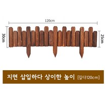 나무 화단울타리 펜스 정원 조립식 방부목 120cm, 높이가 다르다25/30
