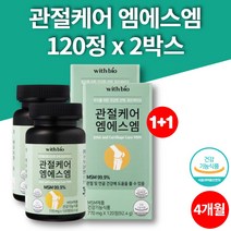 코스트코 미국 파워 관절 케어 msm 1500 퓨어설퍼 엠에스엔 식용유황 디메틸설폰 50대 60대 70대 먹어야할 영양제 식약처 인증, 2박스