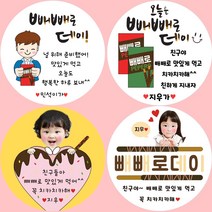 [소량주문제작]빼빼로데이 스티커 어린이집 유치원 커플 포장, 14 빼빼로 하트(사진 아님)여아
