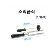 소리굽쇠(단음차) RAR
