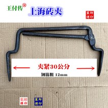 기중기벽돌 도로 고정 도구 소형 이동식 보도블럭공사 클립 이음 사이즈다양 조절가능 벽돌집게, 클램프 30cm 철근 굵기 12mm