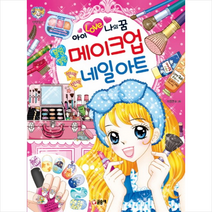 블링블링 메이크업 반짝반짝 네일아트