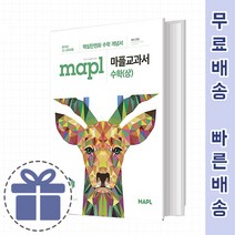 마플 교과서 수학 상 [고등 수학 팔독서] 오늘출발, 수학영역