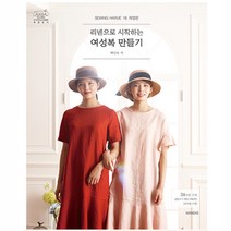 서적 - 40-542 (개정판)소잉 하루에 Vol.18 리넨으로 시작하는 여성복 만들기