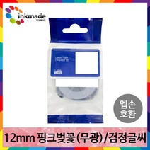 엡손 호환 라벨 테이프 OK200 OK300 OK320 OK497 OK500P OK600P OK700 OK720 OK900P 라벨테이프, 12mm_SBM12PS(핑크벚꽃/검정글씨)