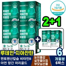 안구정화 눈에좋은 눈건강루테인 눈침침 눈이물감 눈마사지 눈흰자하얗게 30대40대50대 안압낮추는법 눈보호 눈시림 눈건조할때 홈쇼핑루테인 눈물흘림증 눈건강 눈에좋은영양제 눈충혈 눈피