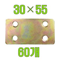 토비꺽쇠 꺽쇠, 60개