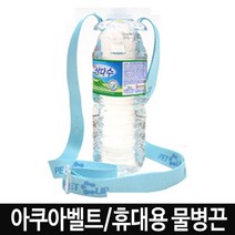 ⓖ 생수 물병 물통 텀블러 타이 아쿠아벨트 끈 GЯ//SVP_ 텀블러 생수, GЯ 주황
