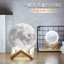 달 달빛 모형 행성 우주 무드등 신생아 수유등 램프 중 대 고등 학생 남자 여자 방 꾸미기 인테리어, C타입, 상세페이지 참조, 상세페이지 참조
