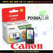 캐논 PIXMA E510 CL-98 컬러/정품INK, 1, 본상품선택