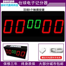 전자 점수판 디지털 LED 당구 스코어보드 탁구 배드민턴, 플러그+리모컨