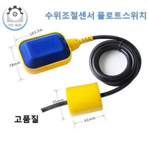 YUNDUAN측정 수위 수조 플로트 조절기 스위치KG01, 1M, 1개