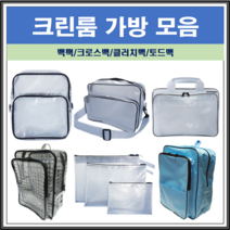 크린룸가방 PVC 제전 기본 대형 고급 무정전 백팩 크로스백 토드백 힙색 가방 모음, 토드백L