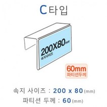 REJ450187파티션꽂이 C타입 C2060