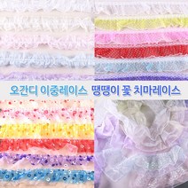 모비딕파워 [모비딕파워] 제기만들기 그림놀이 전통만들기 만들기키트 전통놀이 컬러단추, 아★ 이중레이스 곱창레이스 치마레이스 오간디 땡땡이, 아★ 꽃치마흰색-약1.3M