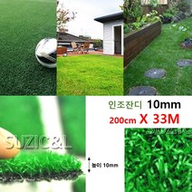 야외정원 시공용 인조잔디 10mm33M 카페트 골프연습장 테라스 인공잔디 인공 베란다
