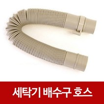 180903CHM_AAX_6712698 세탁기배수구호스 신형대 배수호스 세탁기 호수 급수 세탁기배수호스 세탁기배수용호스 세탁기PVC호스 자바라호스 배수호스