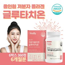 식약처인증 저분자 콜라겐 환원형 글루타치온 500 mg 엘라스틴 효모 영국산 비타민 c 글루타티온 정 글루타 고함량 그루타치온 고순도 Glutathione 제품 여자 남자 추천, 6박스 360정