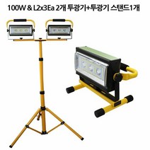 130L2 투광기2 3단거치대1 풀세트, 단품, 1개