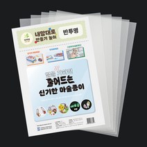 더이안 KC인증 슈링클 종이 슈링크 필름 A4 5장 / 마술종이 매직페이퍼 열가소성필름 PS판, 반투명 5장