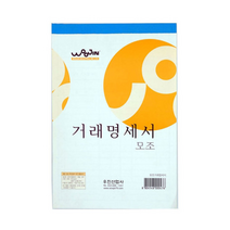 우진산업 거래명세표 거래명세서 모조 낱권
